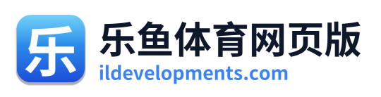 乐鱼体育网页版